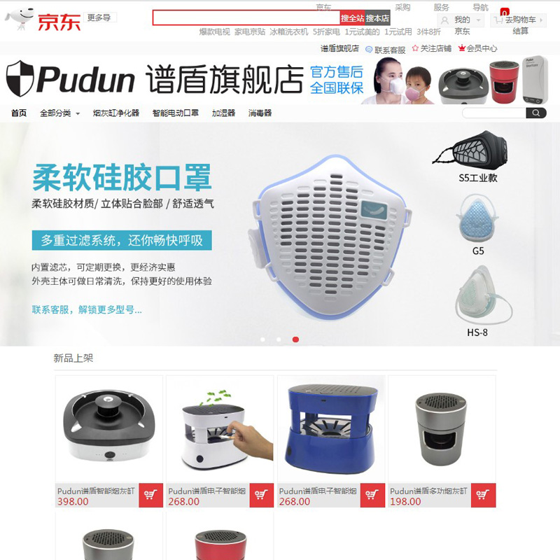 Флагманският магазин Jingdong pudun е онлайн !!!