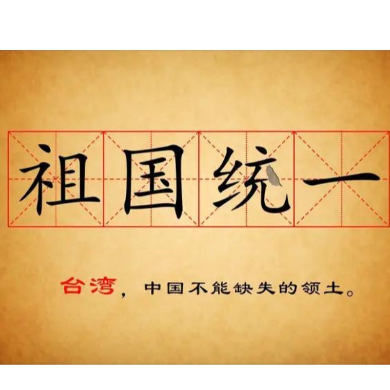 Външно министерство: Китай никога няма да позволи независимост на Тайван