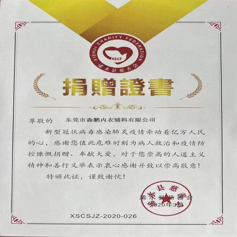 Dongguan Senpeng Аксесоари за бельо Co., Ltd. до окръг Xishui, град Хуангганг, провинция Хубей Червеният кръст дари 50 000 юана в брой