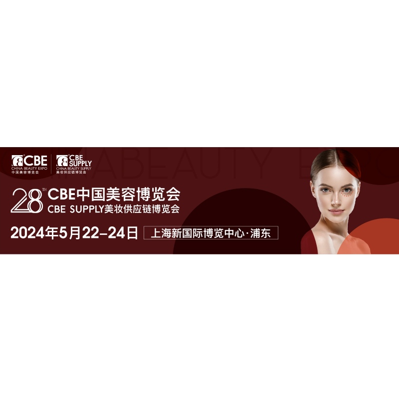 28 -и CBE China Beauty Expo за движение!
